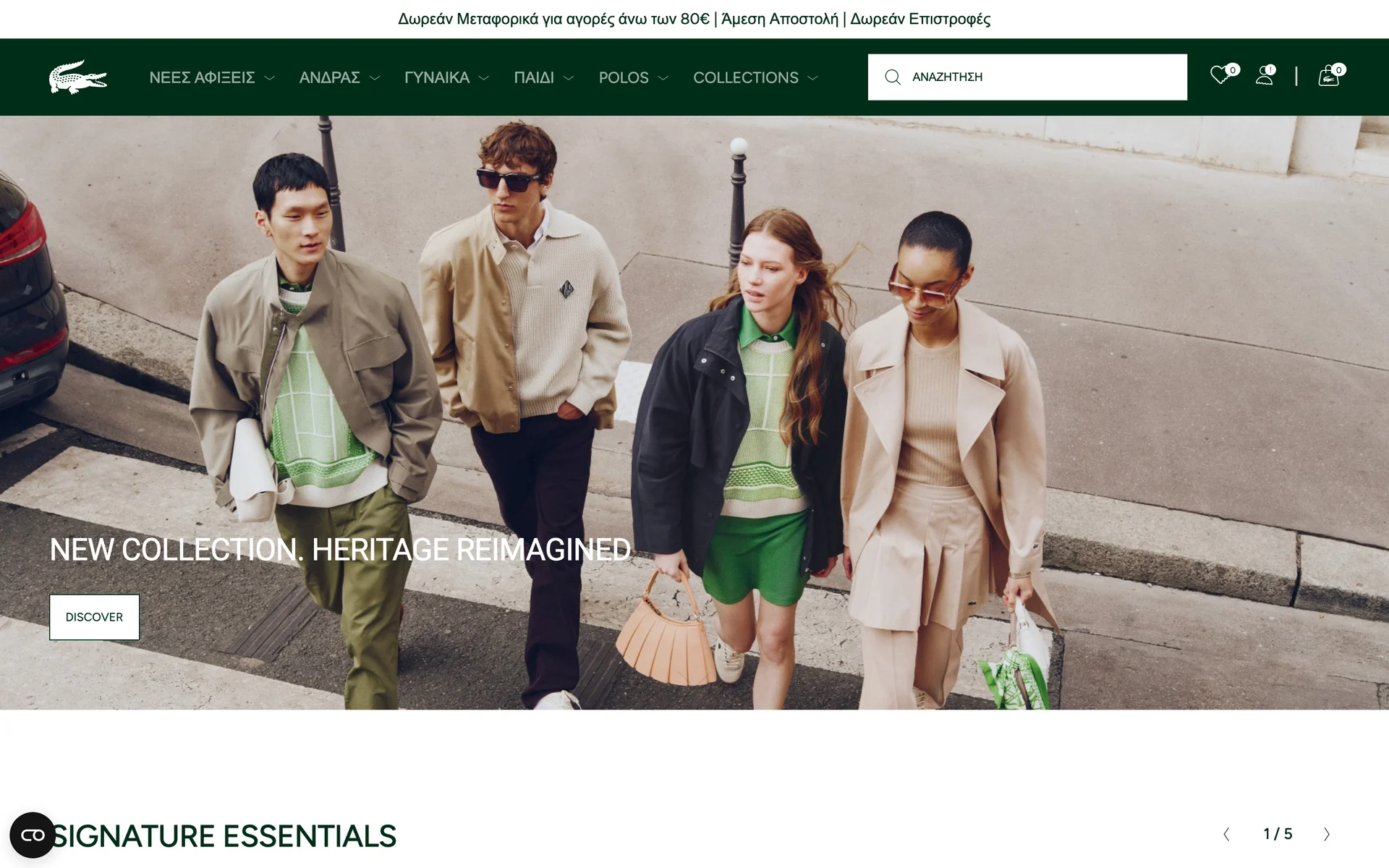 Lacoste Greece website screenshot